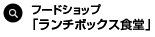 4Fフードショップ